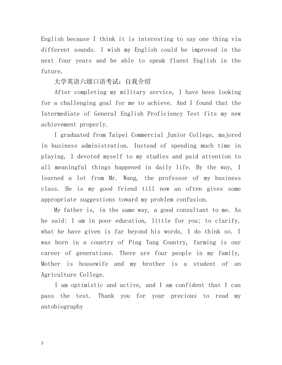 六级口语考试自我介绍2 _第3页