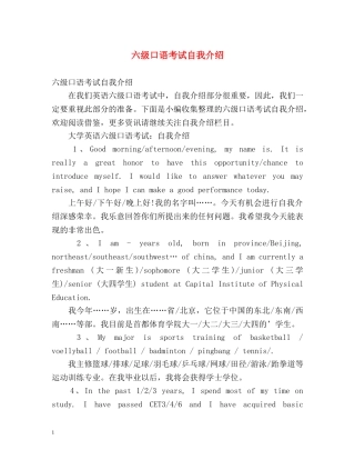 六级口语考试自我介绍2 