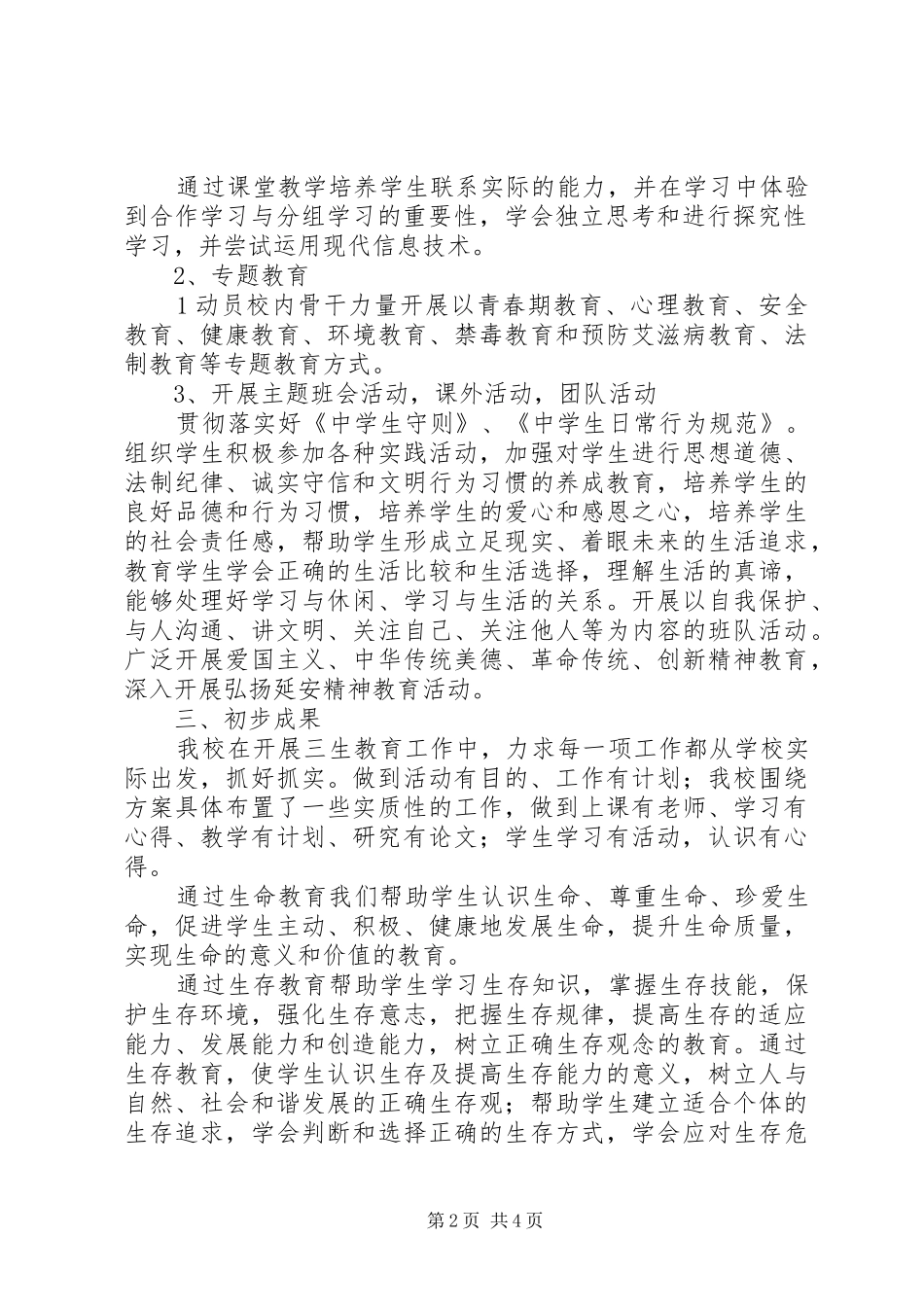 三生教育工作总结5篇 (3)_第2页