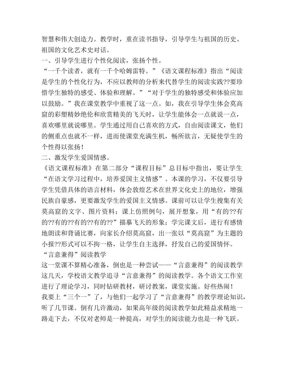 莫高窟教学设计(精选多篇) _第2页
