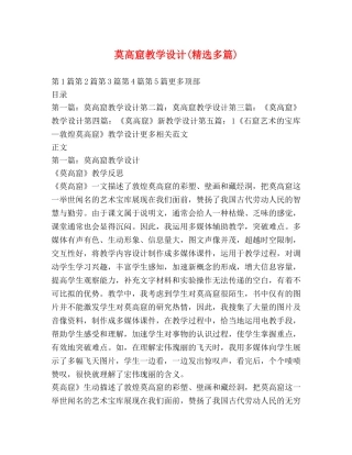 莫高窟教学设计(精选多篇) 