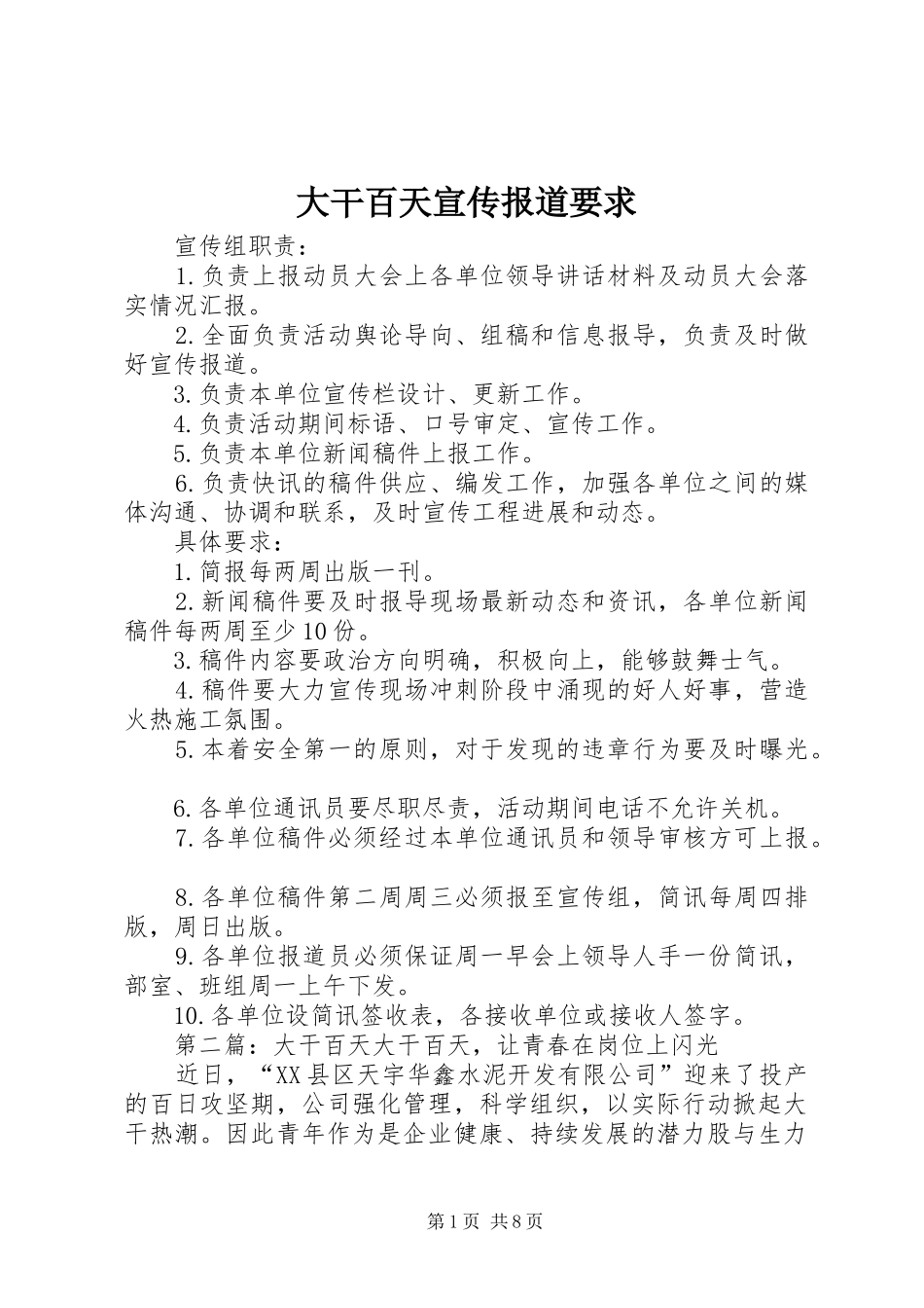 大干百天宣传报道要求_第1页