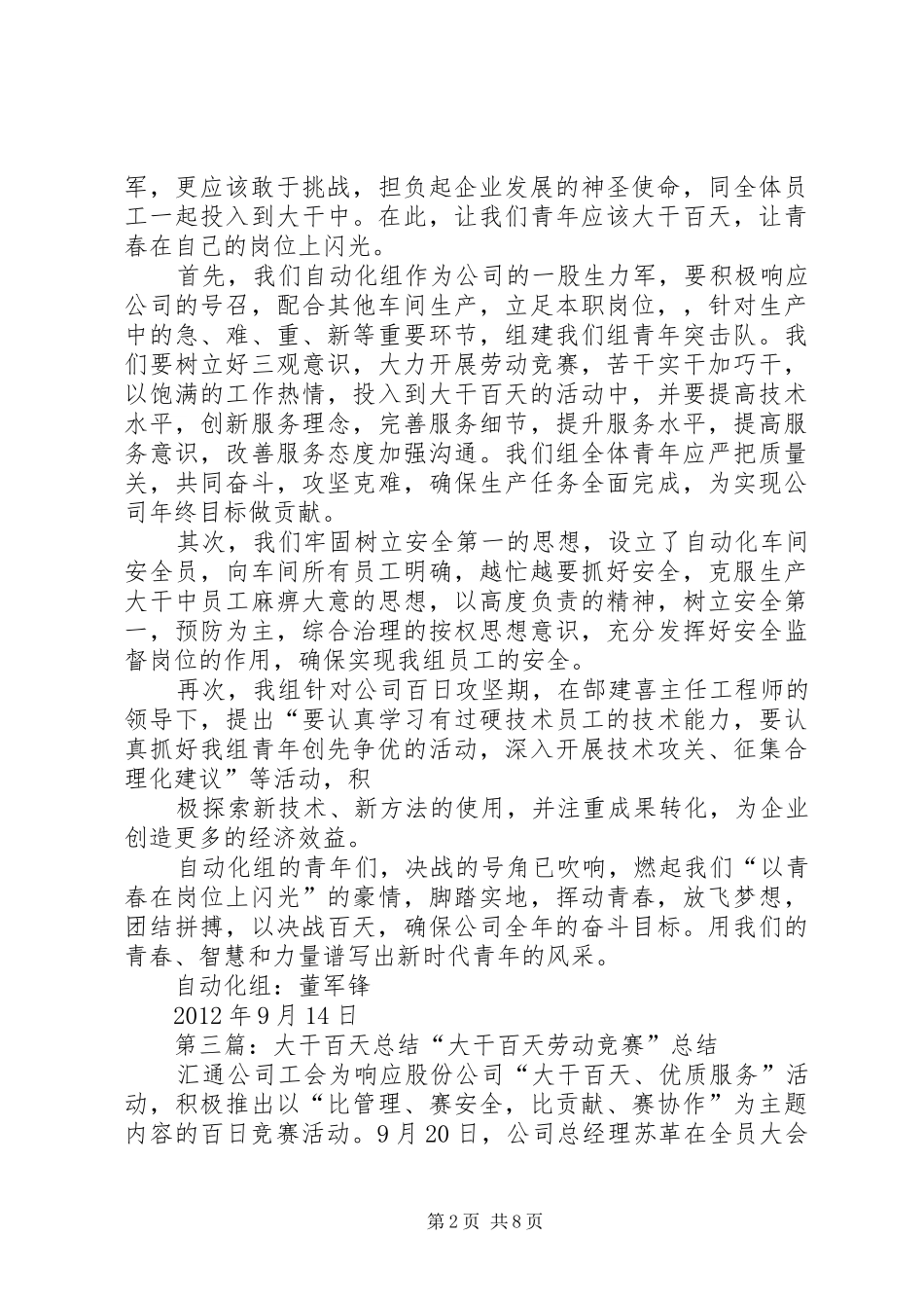 大干百天宣传报道要求_第2页