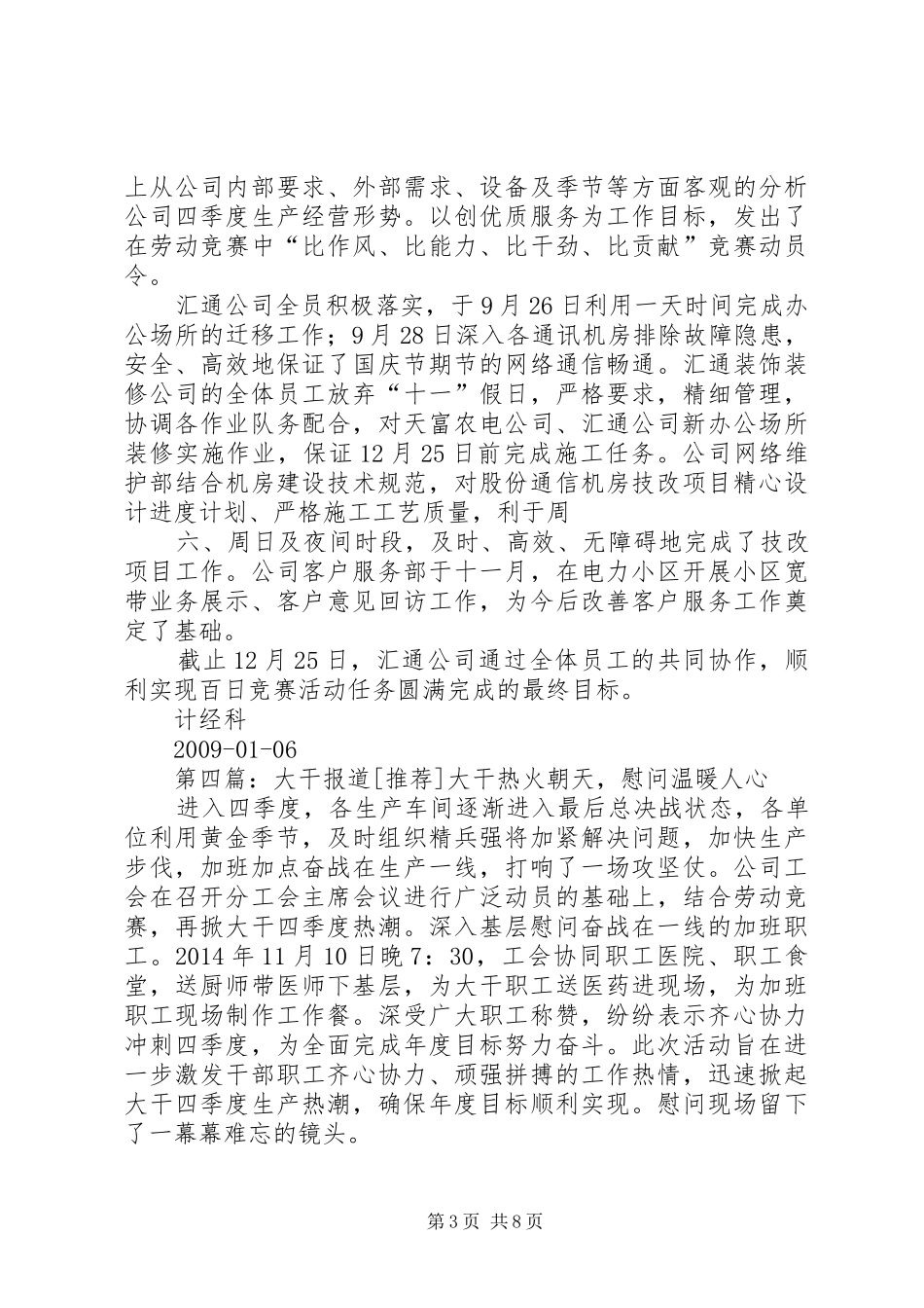 大干百天宣传报道要求_第3页