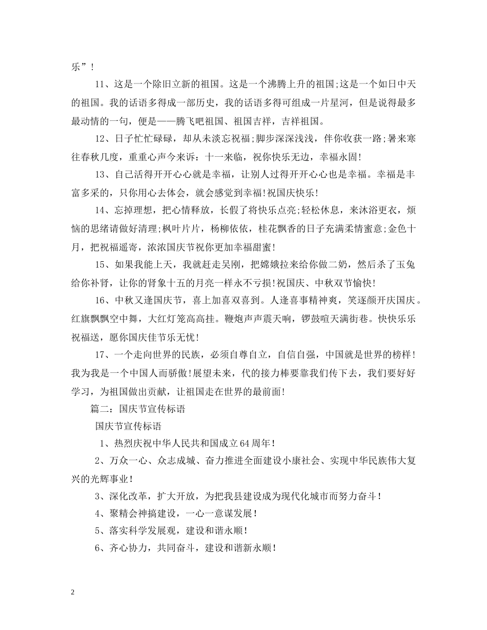 国庆标语大全 _第2页