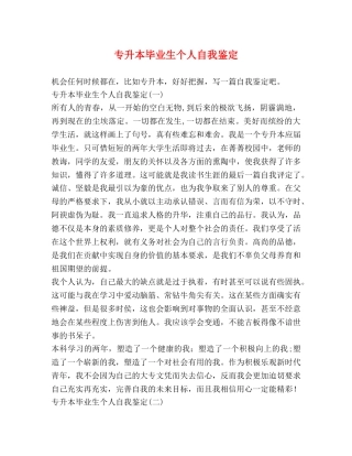 专升本毕业生个人自我鉴定 