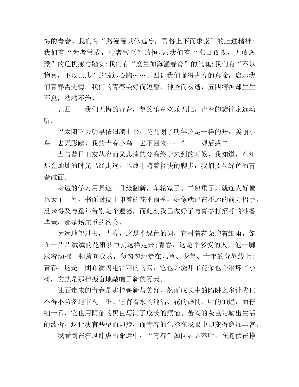 观看《让青春为祖国绽放》有感多篇 _第2页