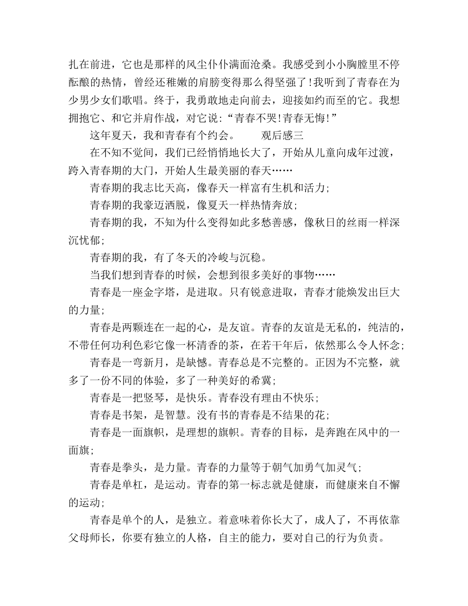 观看《让青春为祖国绽放》有感多篇 _第3页