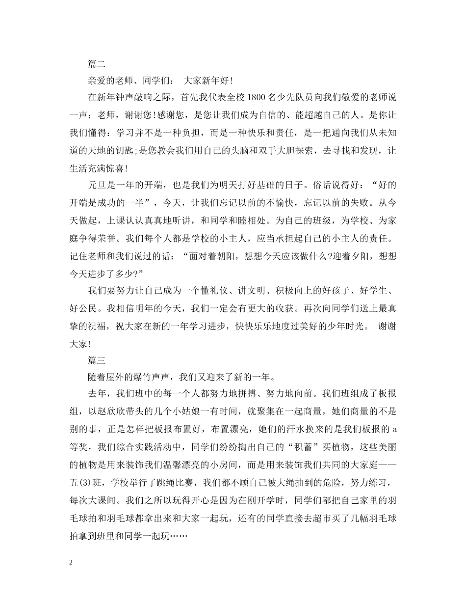 元旦演讲稿范文（精选） _第2页