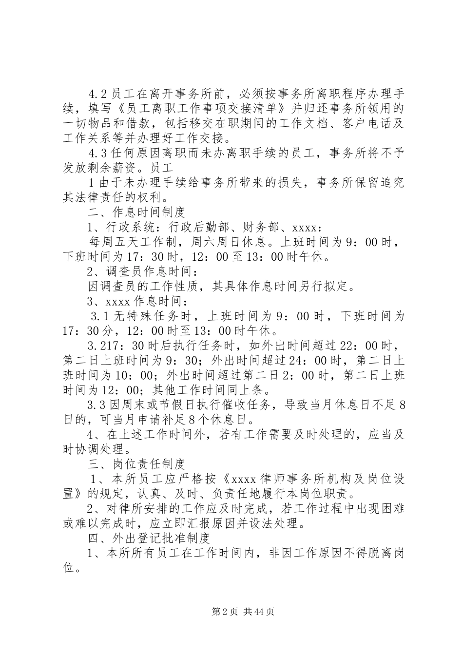 律师事务所规章制度_第2页