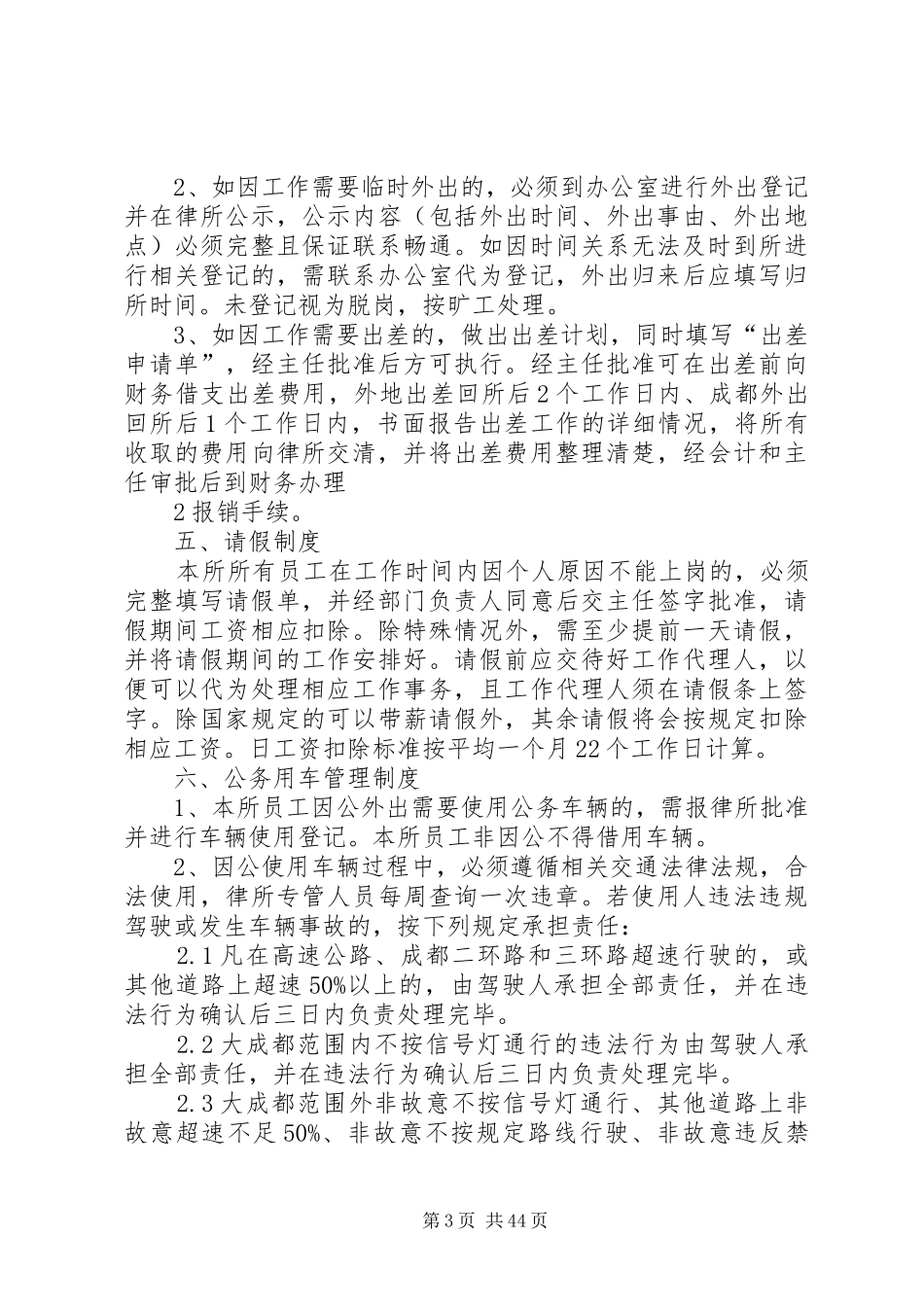 律师事务所规章制度_第3页