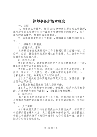 律师事务所规章制度