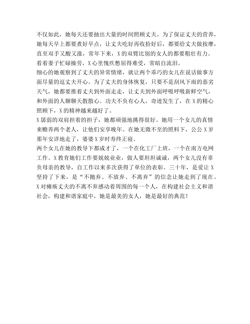 五好文明家庭最美家庭事迹材料 _第2页