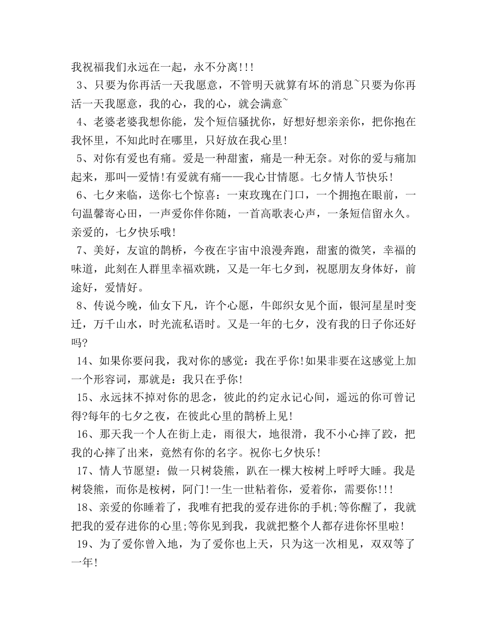 送七夕礼物的经典祝福语 _第3页
