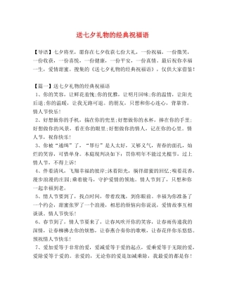 送七夕礼物的经典祝福语 