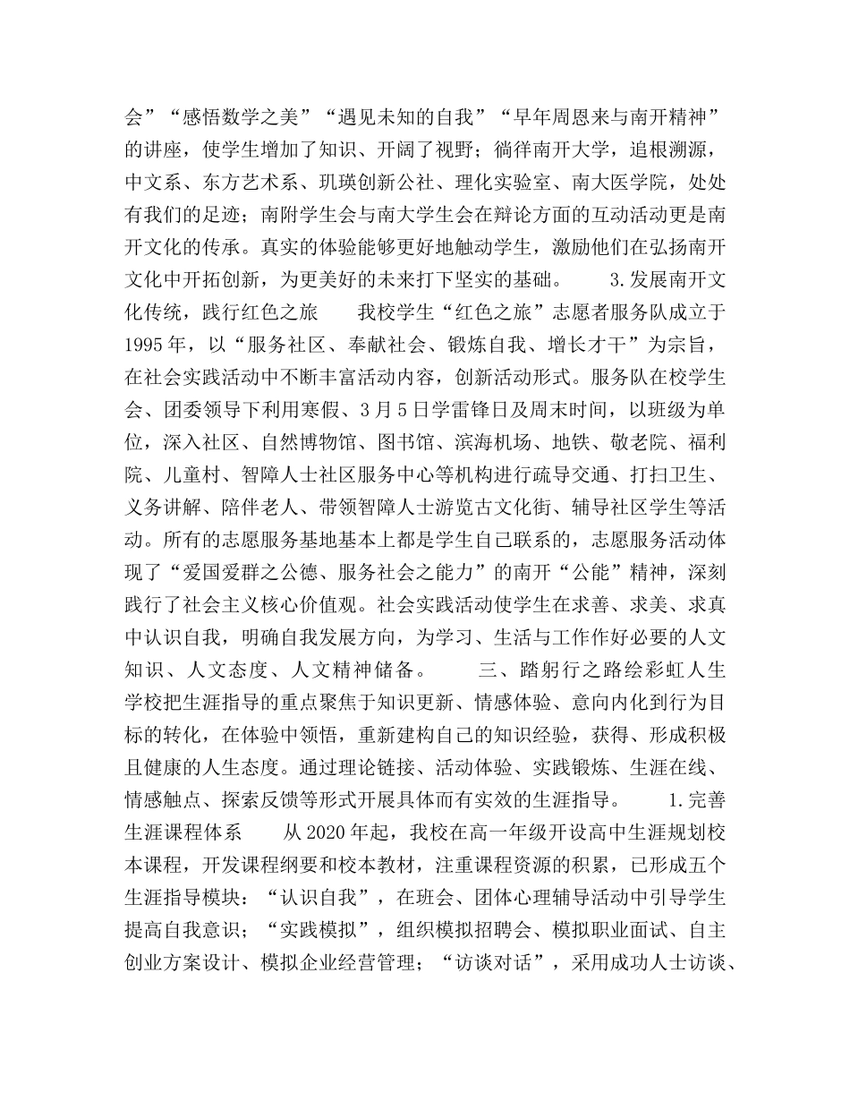 寻伟人足迹绘彩虹人生 _第3页