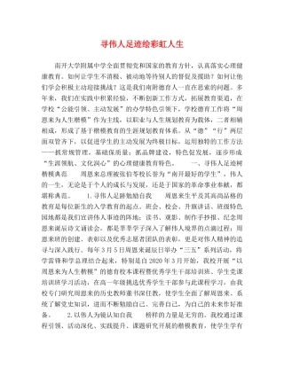 寻伟人足迹绘彩虹人生 