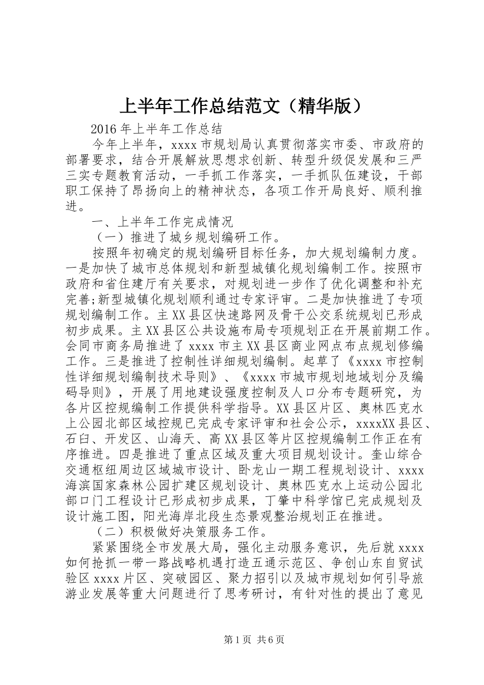 上半年工作总结范文（精华版）_第1页