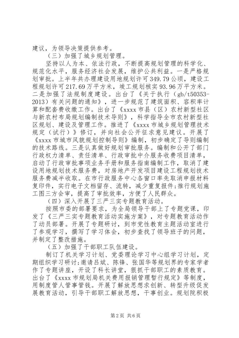 上半年工作总结范文（精华版）_第2页