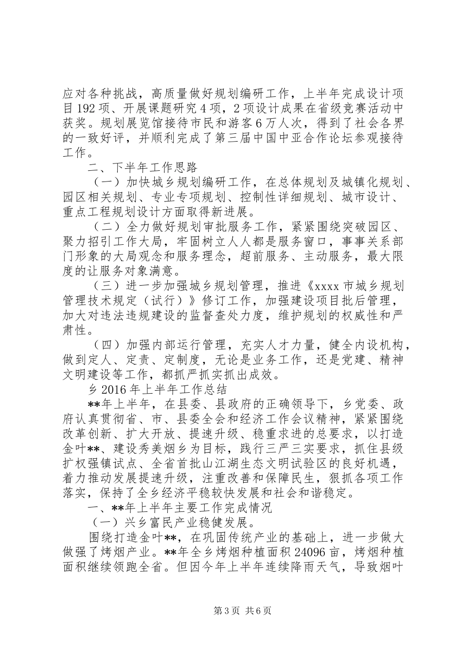 上半年工作总结范文（精华版）_第3页