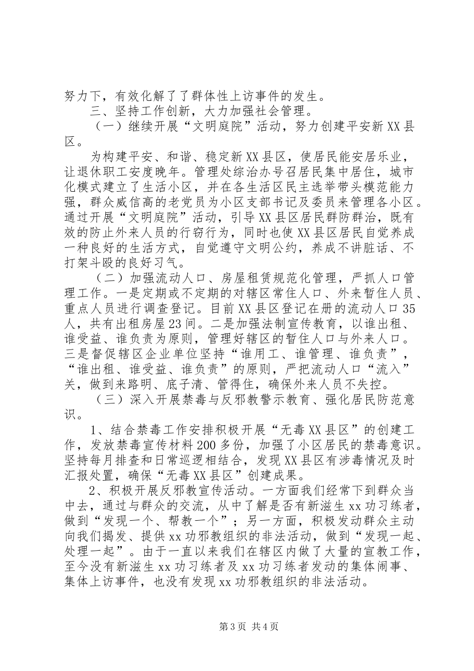 XX县区管理处XX年上半年综治工作总结_第3页