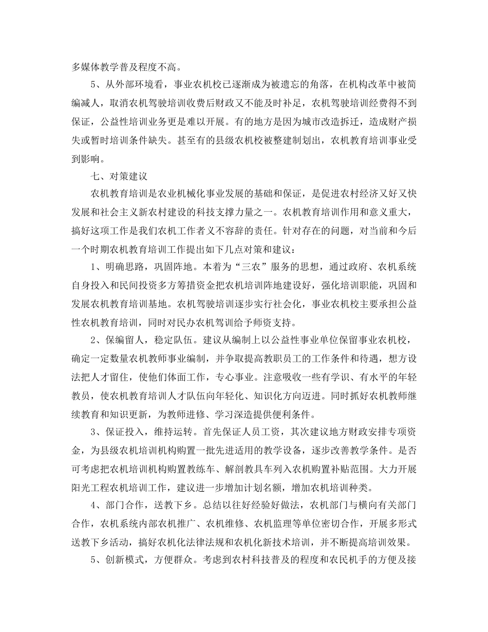 关于三下乡成果汇报会的演讲稿范文 _第2页