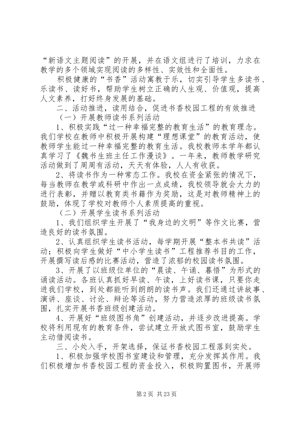 二街小学书香校园总结_第2页