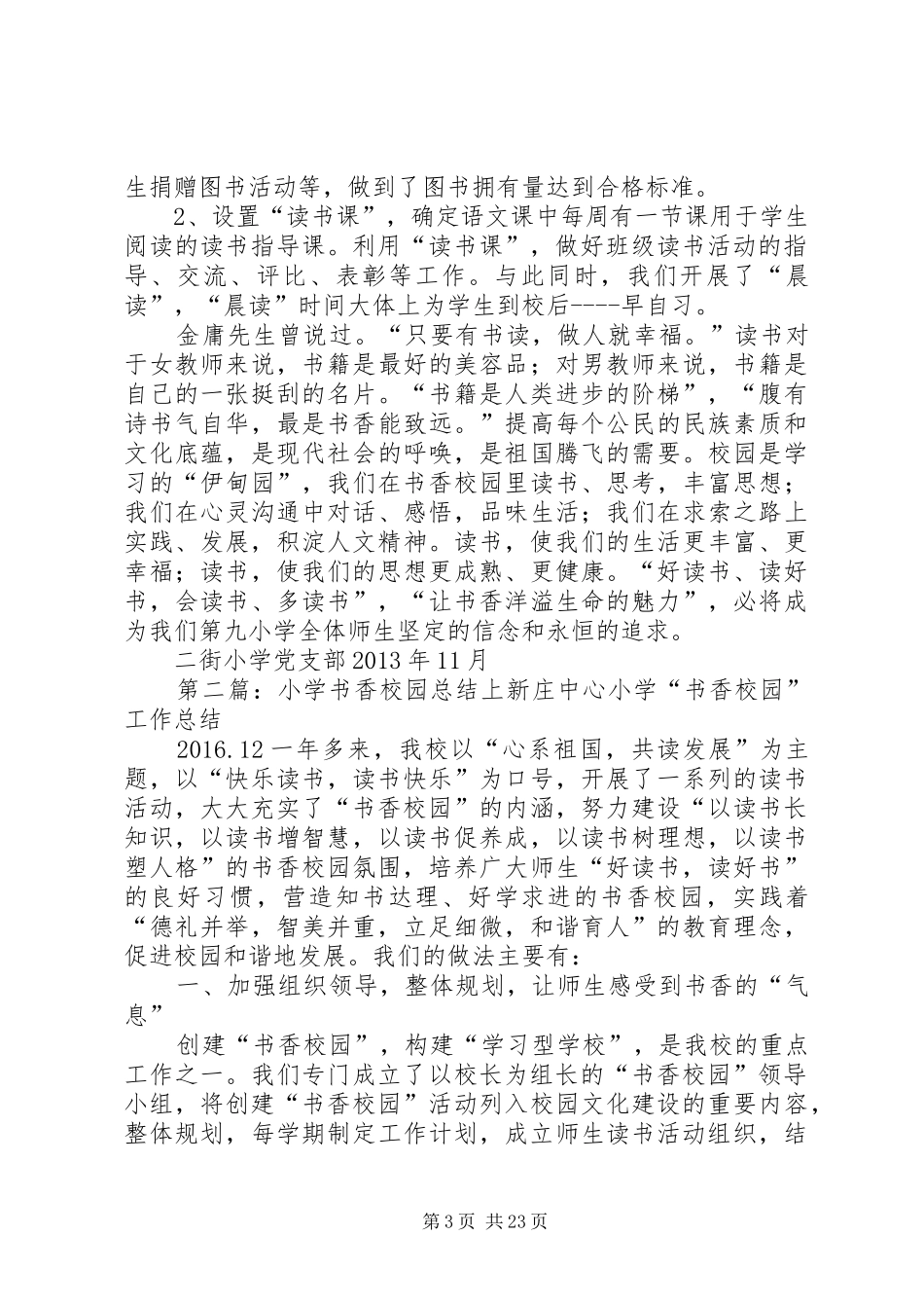 二街小学书香校园总结_第3页