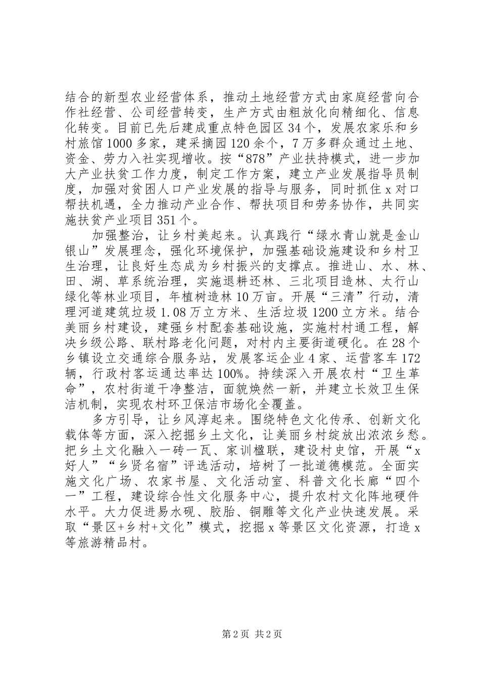 1341XX年乡村经济振兴工作总结情况汇报经验做法亮点材料_第2页