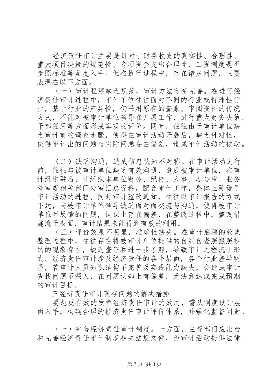 浅谈经济责任审计制度优化_第2页