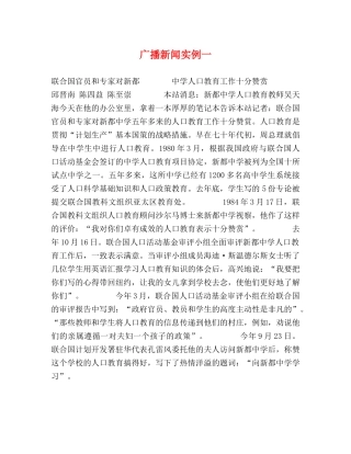 广播新闻实例一 