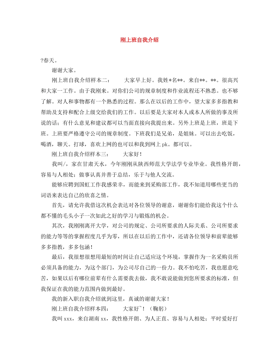 刚上班自我介绍 _第1页