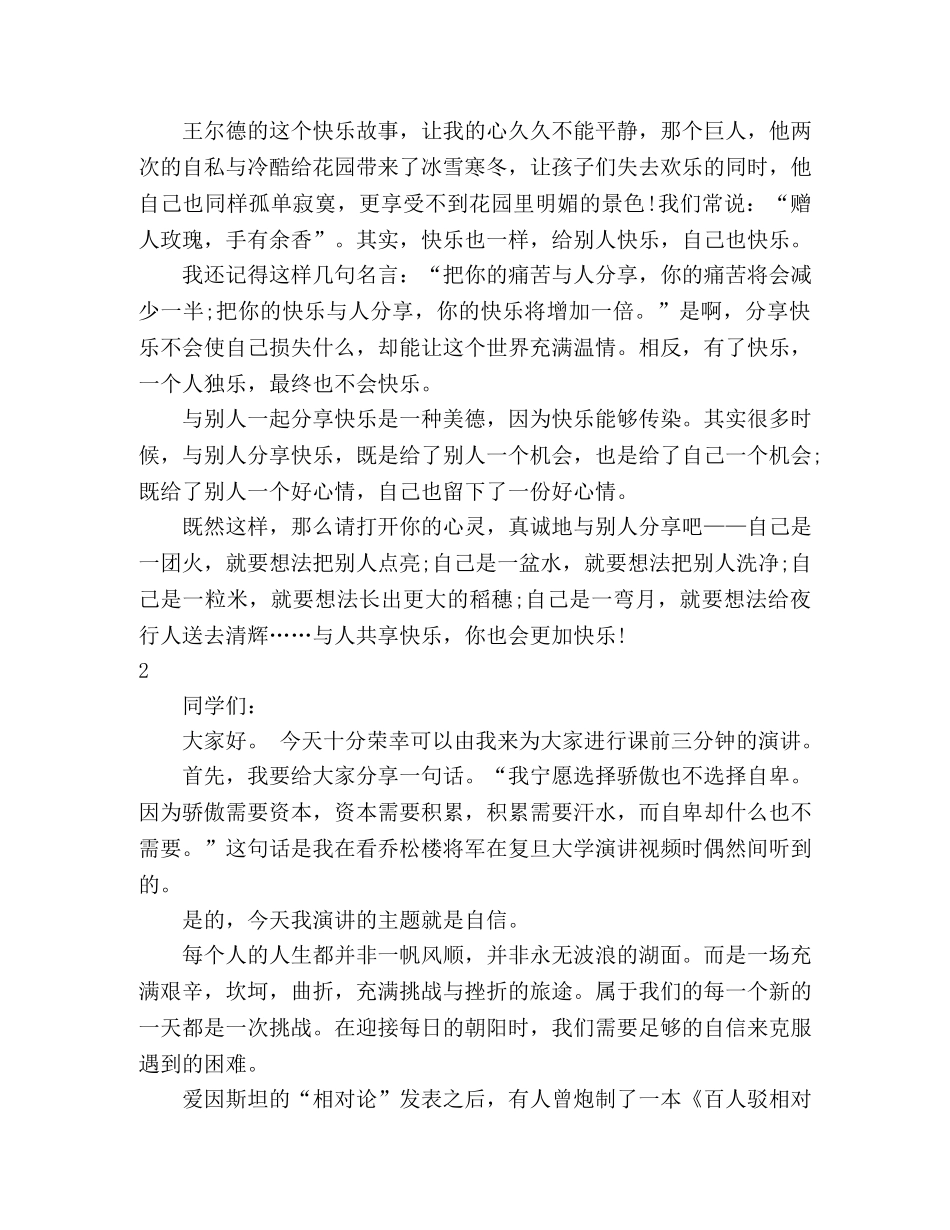 课前三分钟演讲稿3篇 _第2页