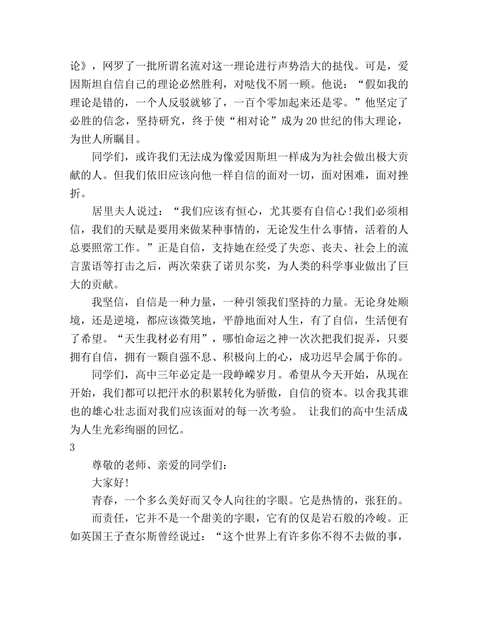 课前三分钟演讲稿3篇 _第3页