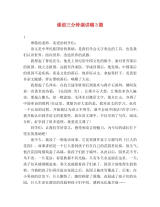 课前三分钟演讲稿3篇 