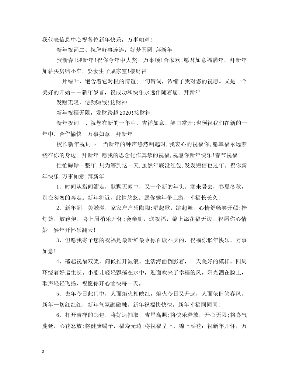 贺词大全-庆新年贺词 _第2页