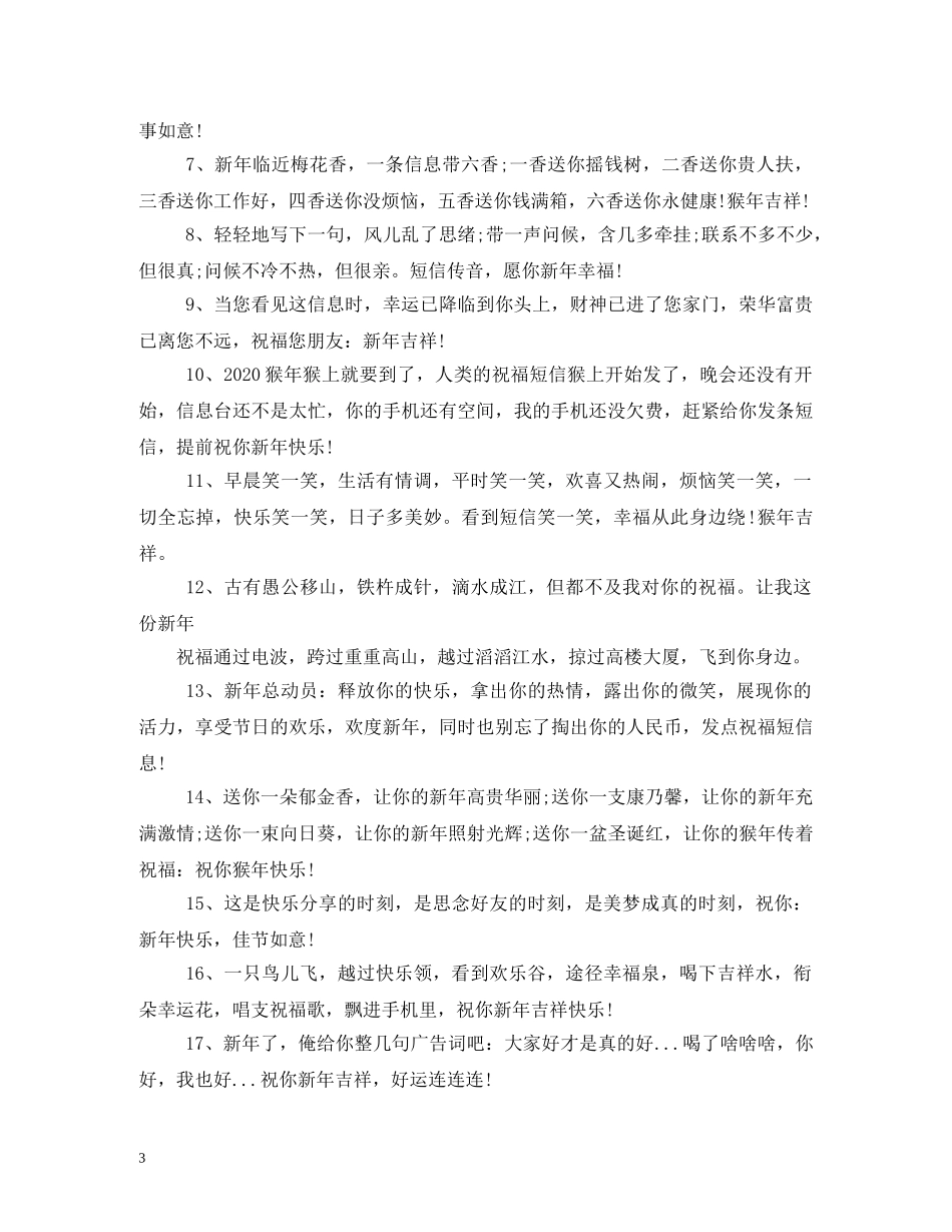 贺词大全-庆新年贺词 _第3页