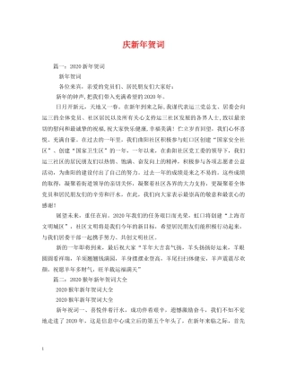 贺词大全-庆新年贺词 