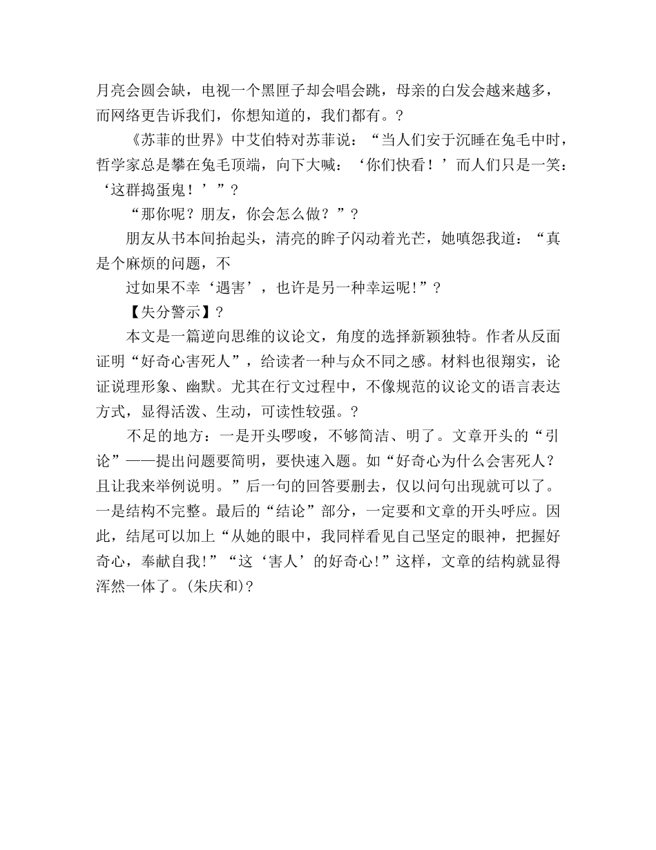 2024年高考作文江苏卷失误分析好奇心 _第2页