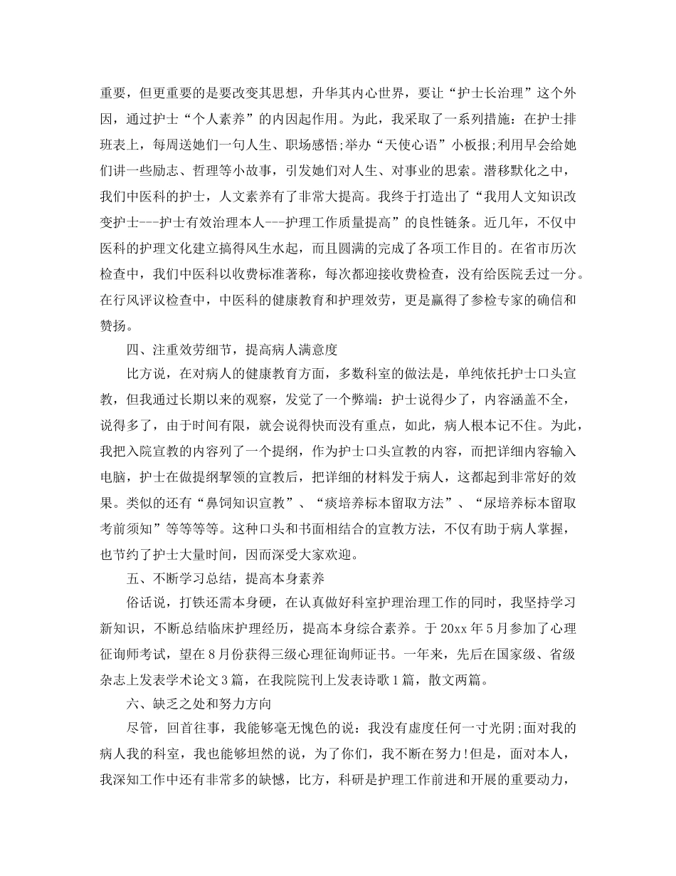 护士长年终自我参考总结（通用） _第2页