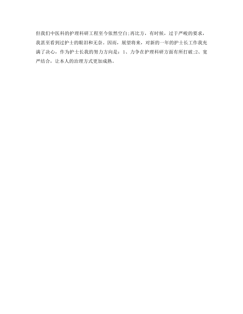 护士长年终自我参考总结（通用） _第3页