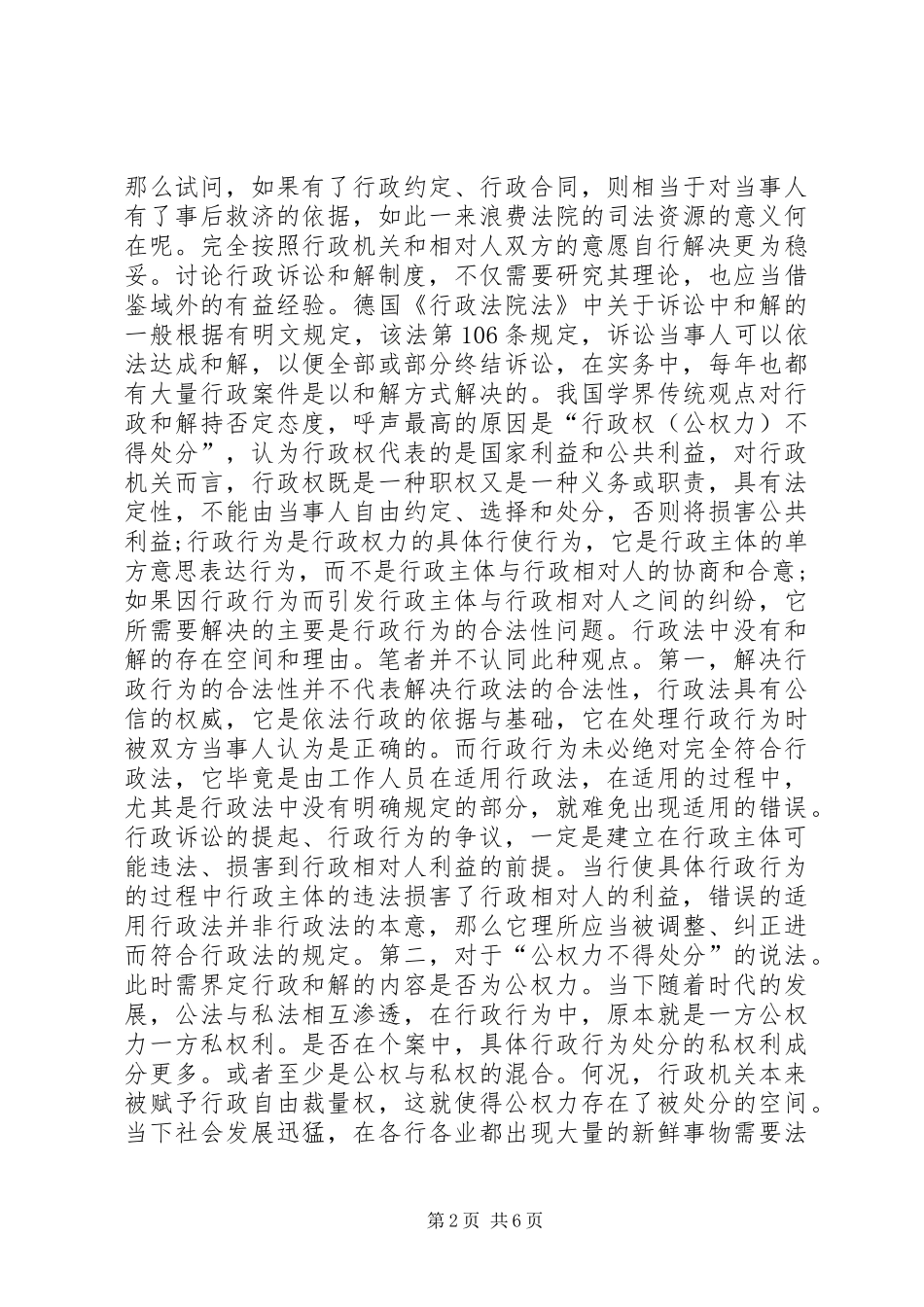 行政和解制度探索_第2页