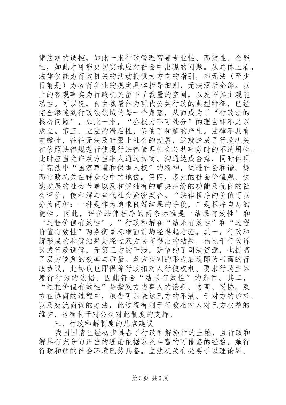 行政和解制度探索_第3页