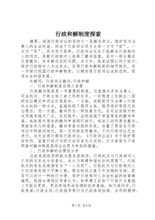 行政和解制度探索