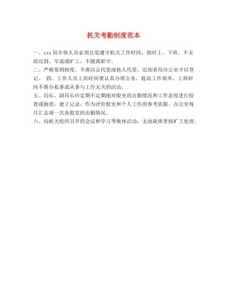 机关考勤制度范本 