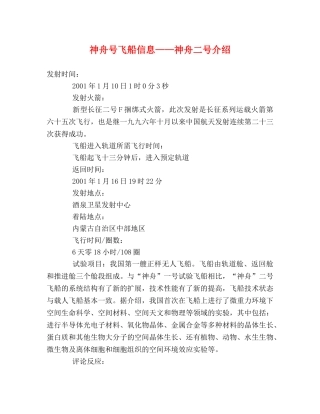 神舟号飞船信息——神舟二号介绍 