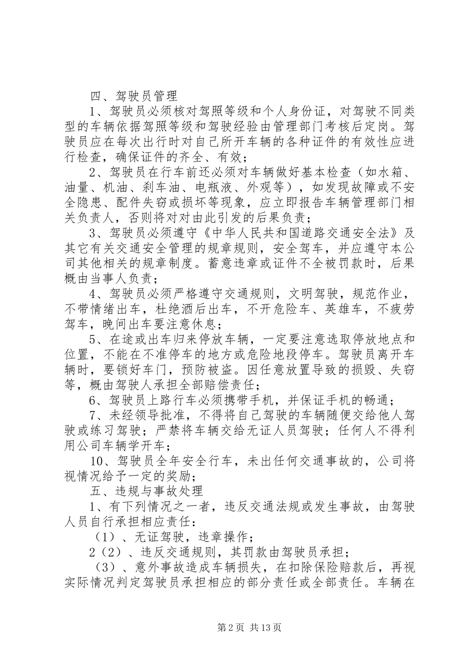 公司营运车辆管理制度_第2页