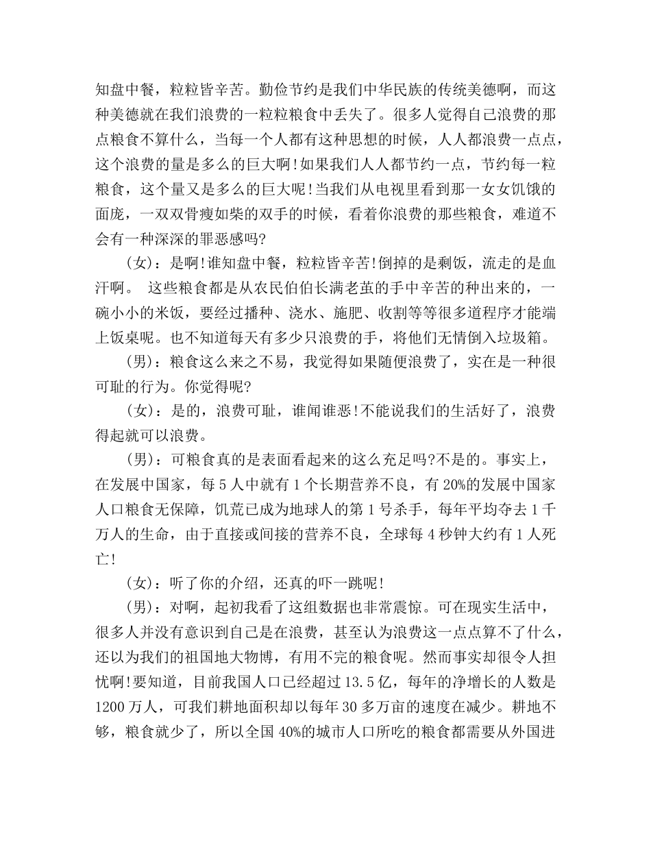 关于节约粮食校园广播稿2024年精选三篇 _第2页