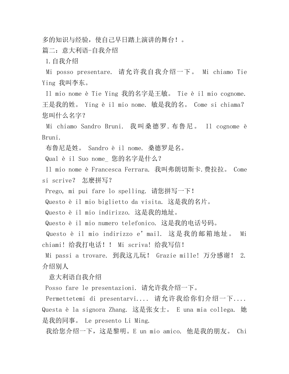 意大利语有个性自我介绍 _第3页