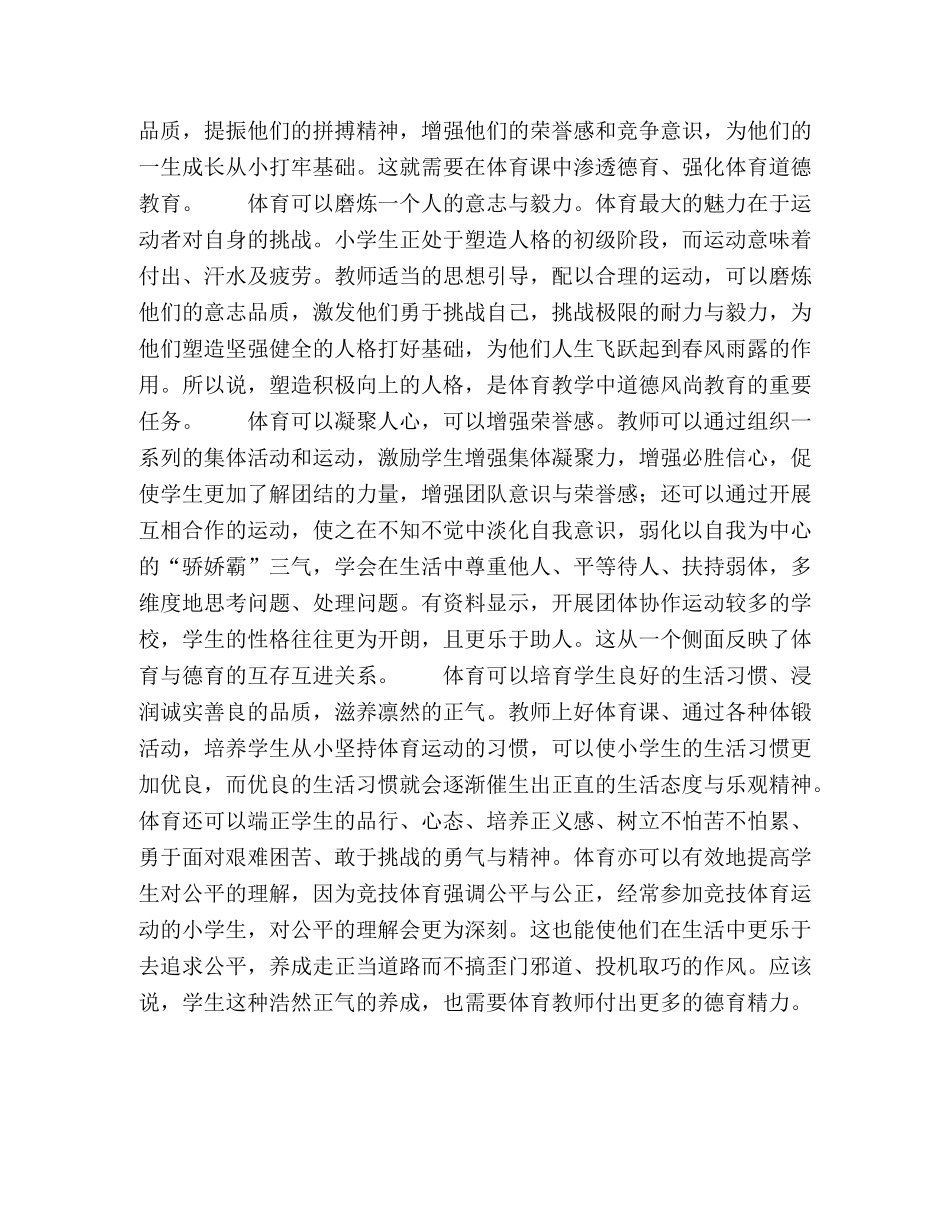 浅谈小学体育教学中的德育 _第3页